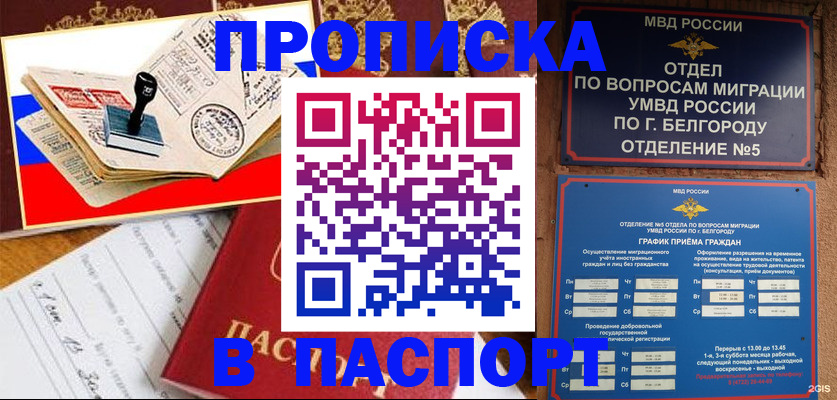 купить прописку в Асбесте