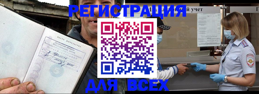 купить прописку в Асбесте