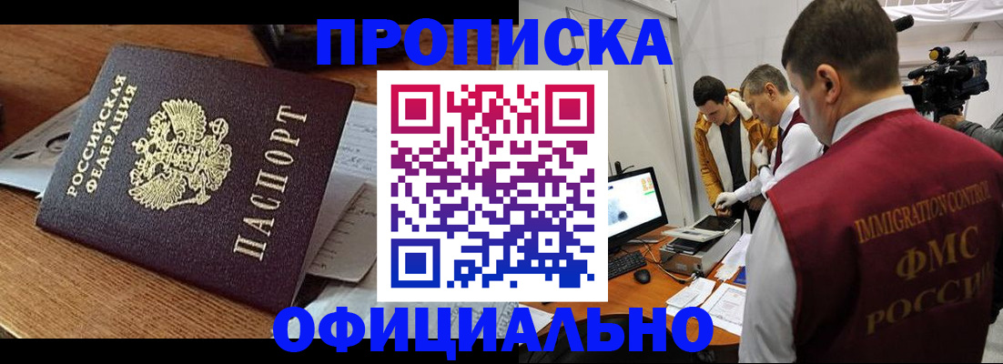 прописка иностранных граждан в Асбесте